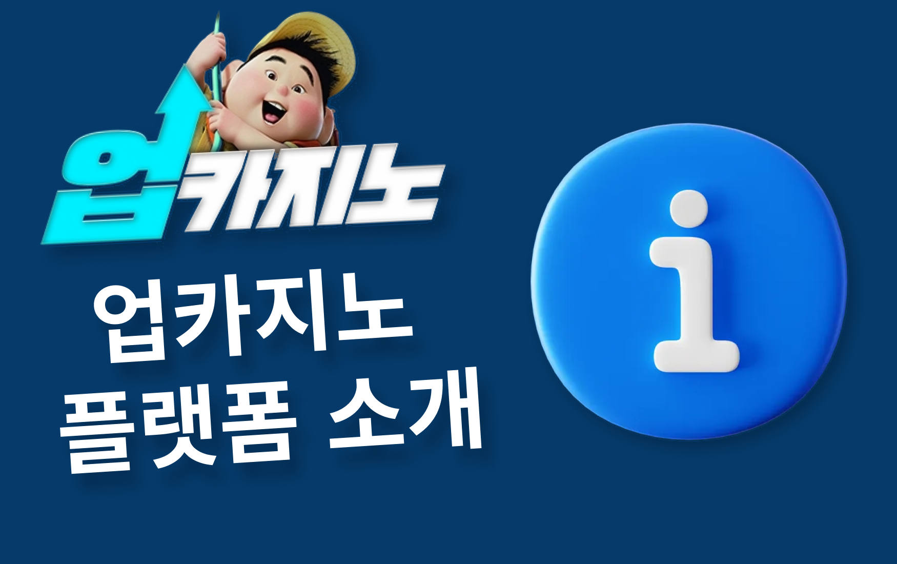 업카지노 플랫폼 소개